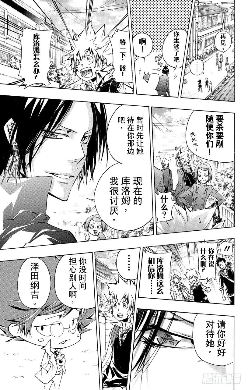 家庭教师 第354话 威尔帝与骸 第5页