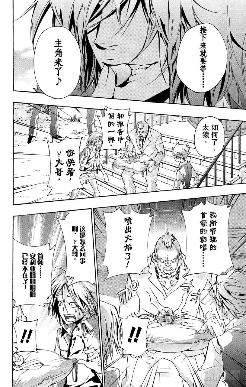 家庭教师 第354话 威尔帝与骸 第12页