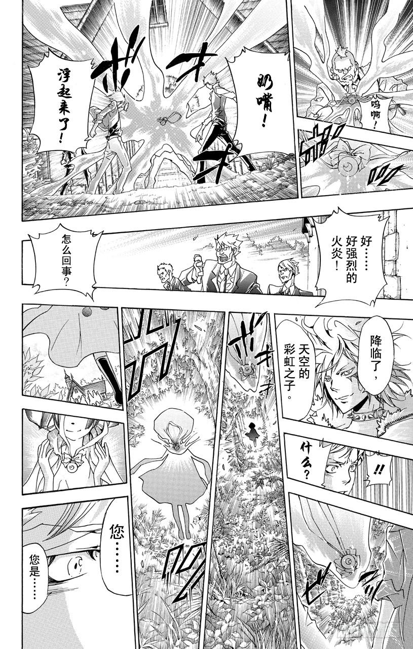 家庭教师 第354话 威尔帝与骸 第16页