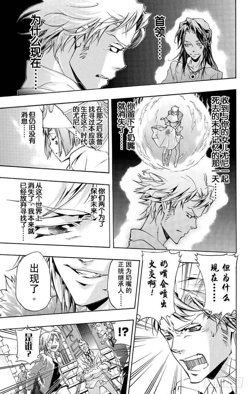 家庭教师 第354话 威尔帝与骸 第13页