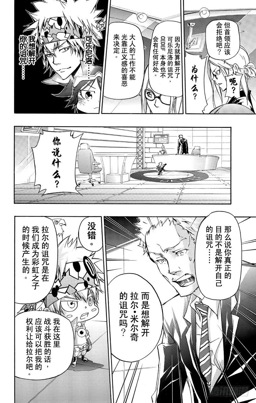 家庭教师 第354话 威尔帝与骸 第8页