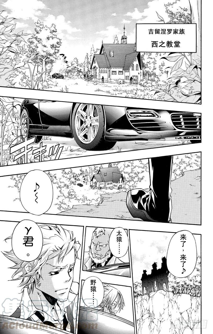 家庭教师 第354话 威尔帝与骸 第11页