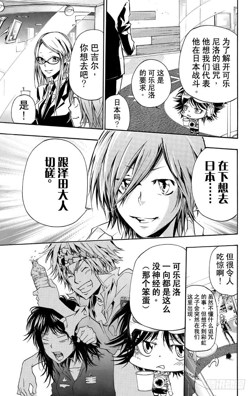 家庭教师 第354话 威尔帝与骸 第7页