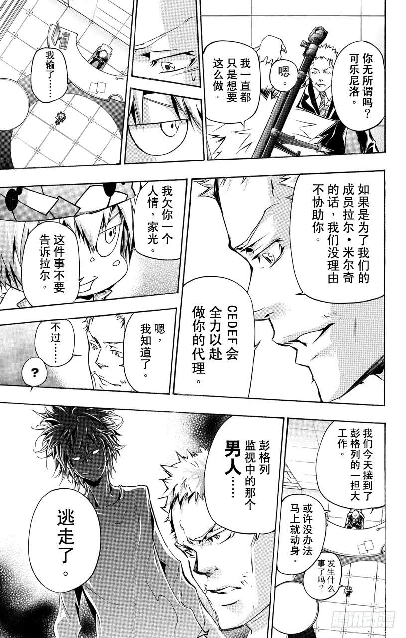 家庭教师 第354话 威尔帝与骸 第9页