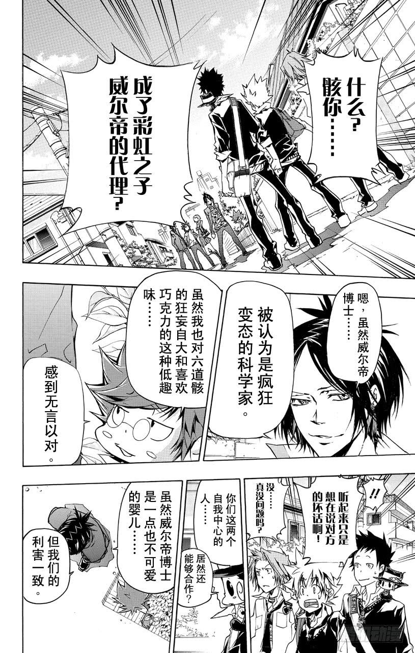 家庭教师 第354话 威尔帝与骸 第2页