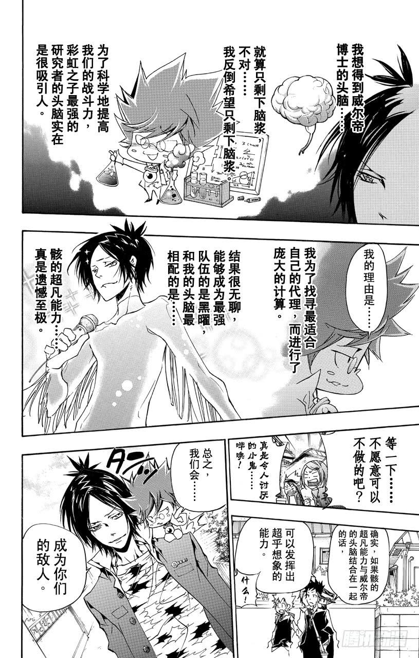 家庭教师 第354话 威尔帝与骸 第4页