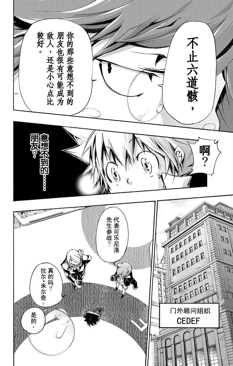 家庭教师 第354话 威尔帝与骸 第6页