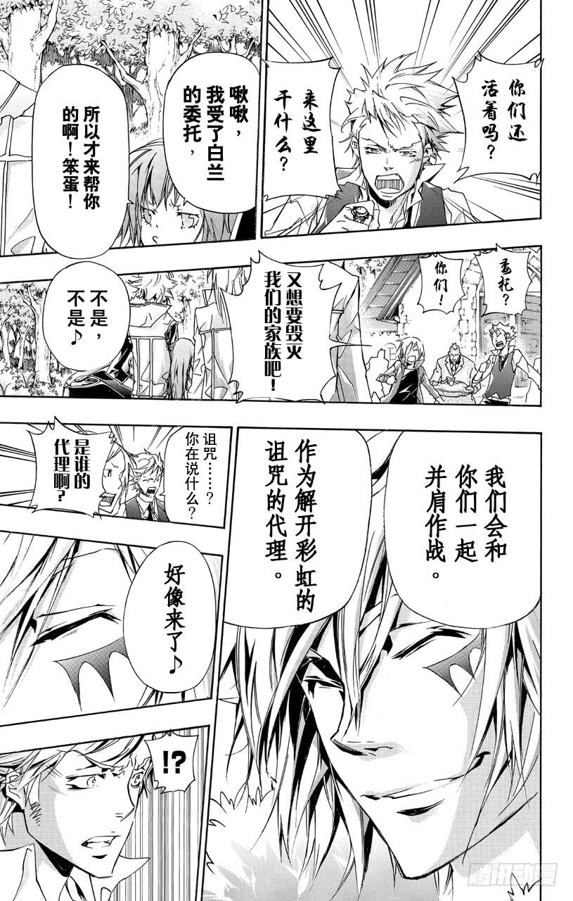 家庭教师 第354话 威尔帝与骸 第15页