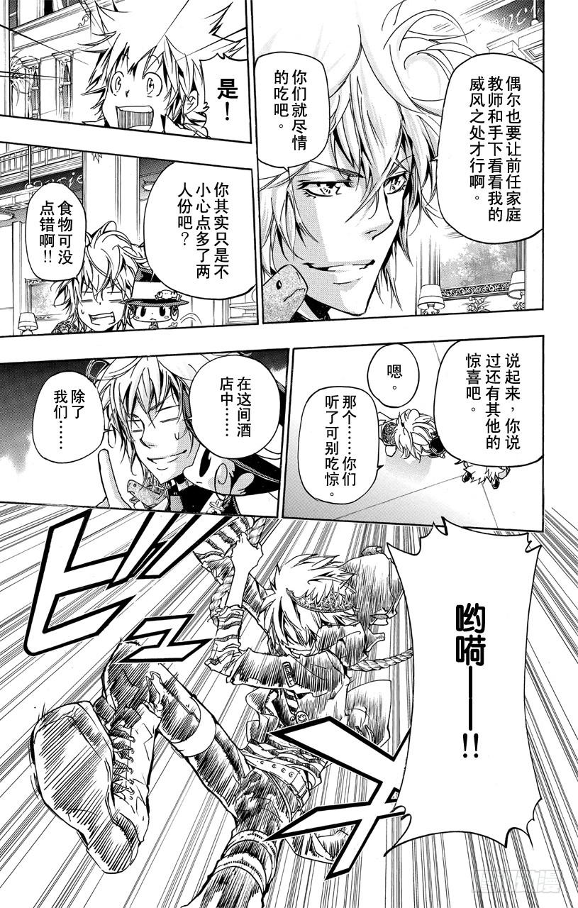 家庭教师 第355话 尤尼与γ与白兰 第12页