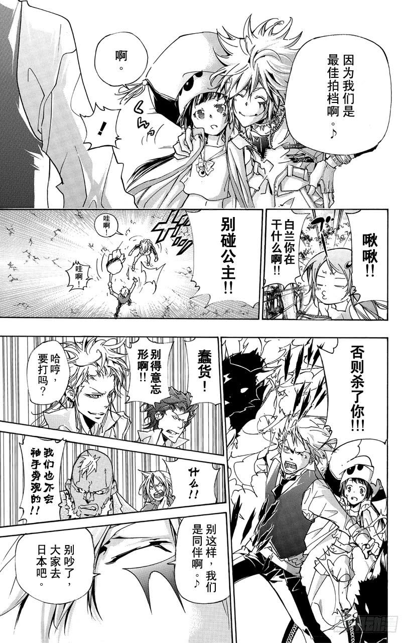 家庭教师 第355话 尤尼与γ与白兰 第8页
