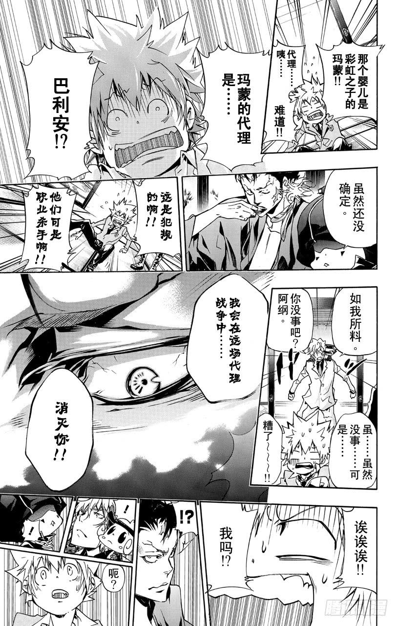 家庭教师 第355话 尤尼与γ与白兰 第16页