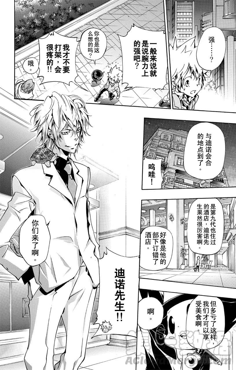 家庭教师 第355话 尤尼与γ与白兰 第11页