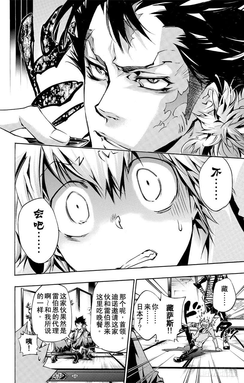 家庭教师 第355话 尤尼与γ与白兰 第15页