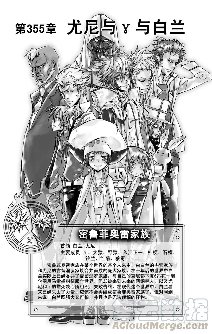 家庭教师 第355话 尤尼与γ与白兰 第1页