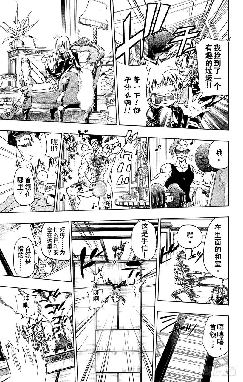 家庭教师 第355话 尤尼与γ与白兰 第14页