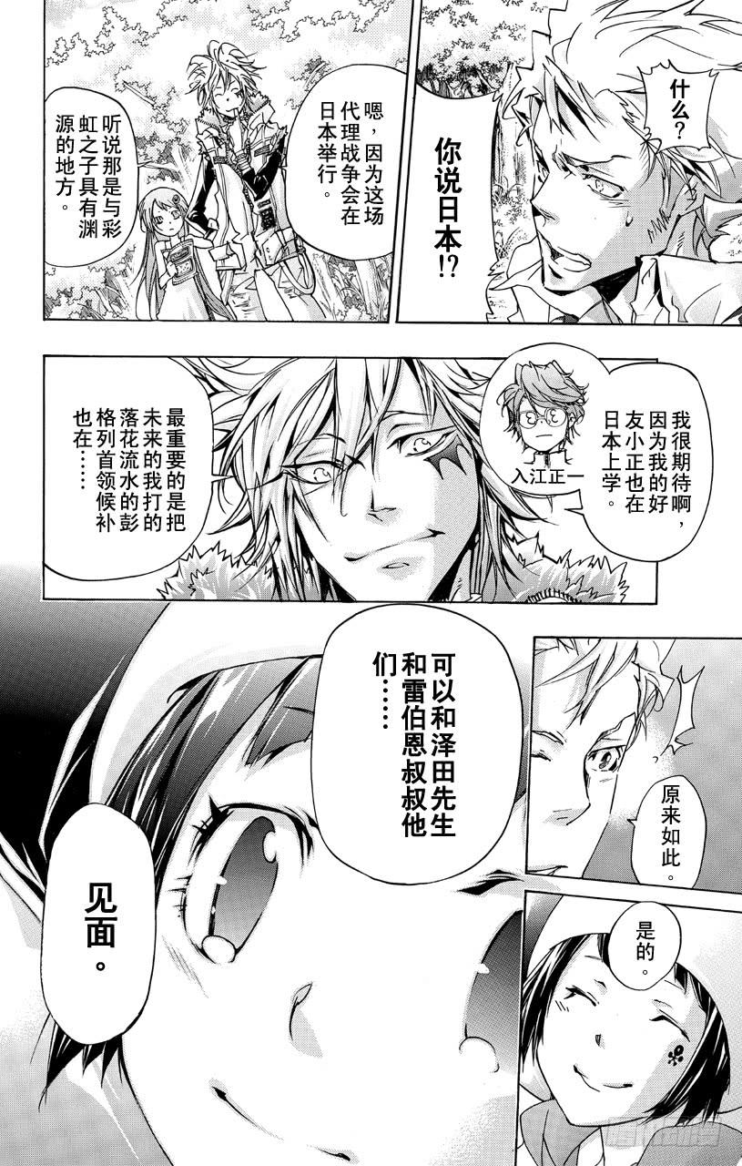 家庭教师 第355话 尤尼与γ与白兰 第9页