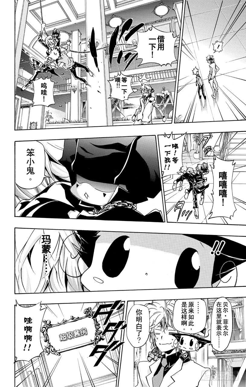 家庭教师 第355话 尤尼与γ与白兰 第13页