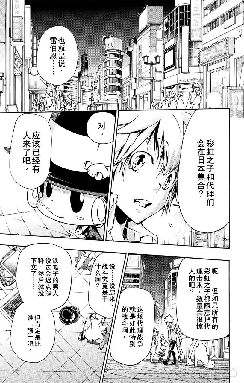 家庭教师 第355话 尤尼与γ与白兰 第10页