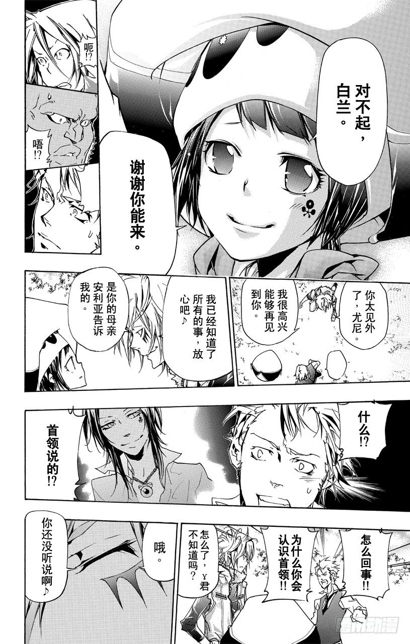 家庭教师 第355话 尤尼与γ与白兰 第4页