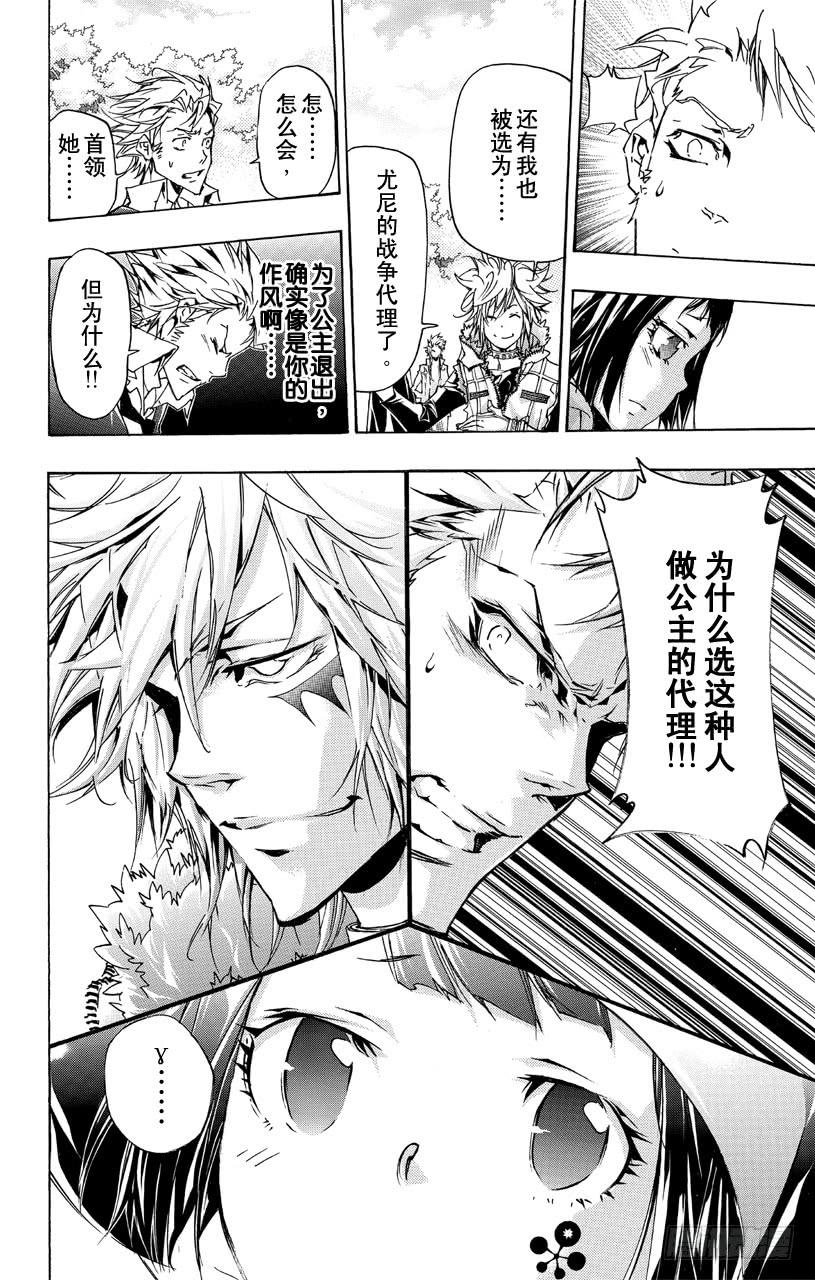家庭教师 第355话 尤尼与γ与白兰 第7页
