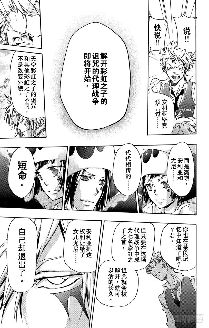 家庭教师 第355话 尤尼与γ与白兰 第5页
