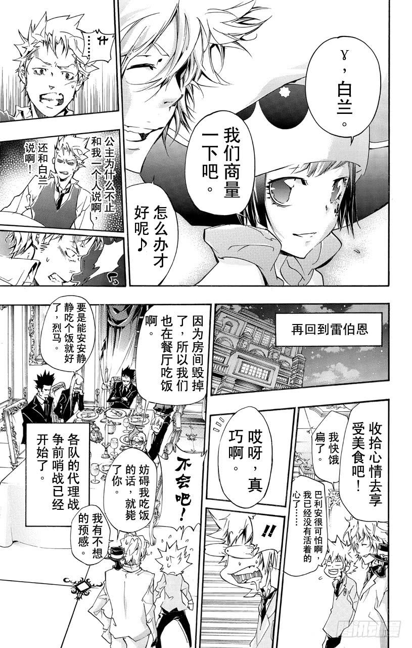 家庭教师 第356话 代理战争的规则 第17页