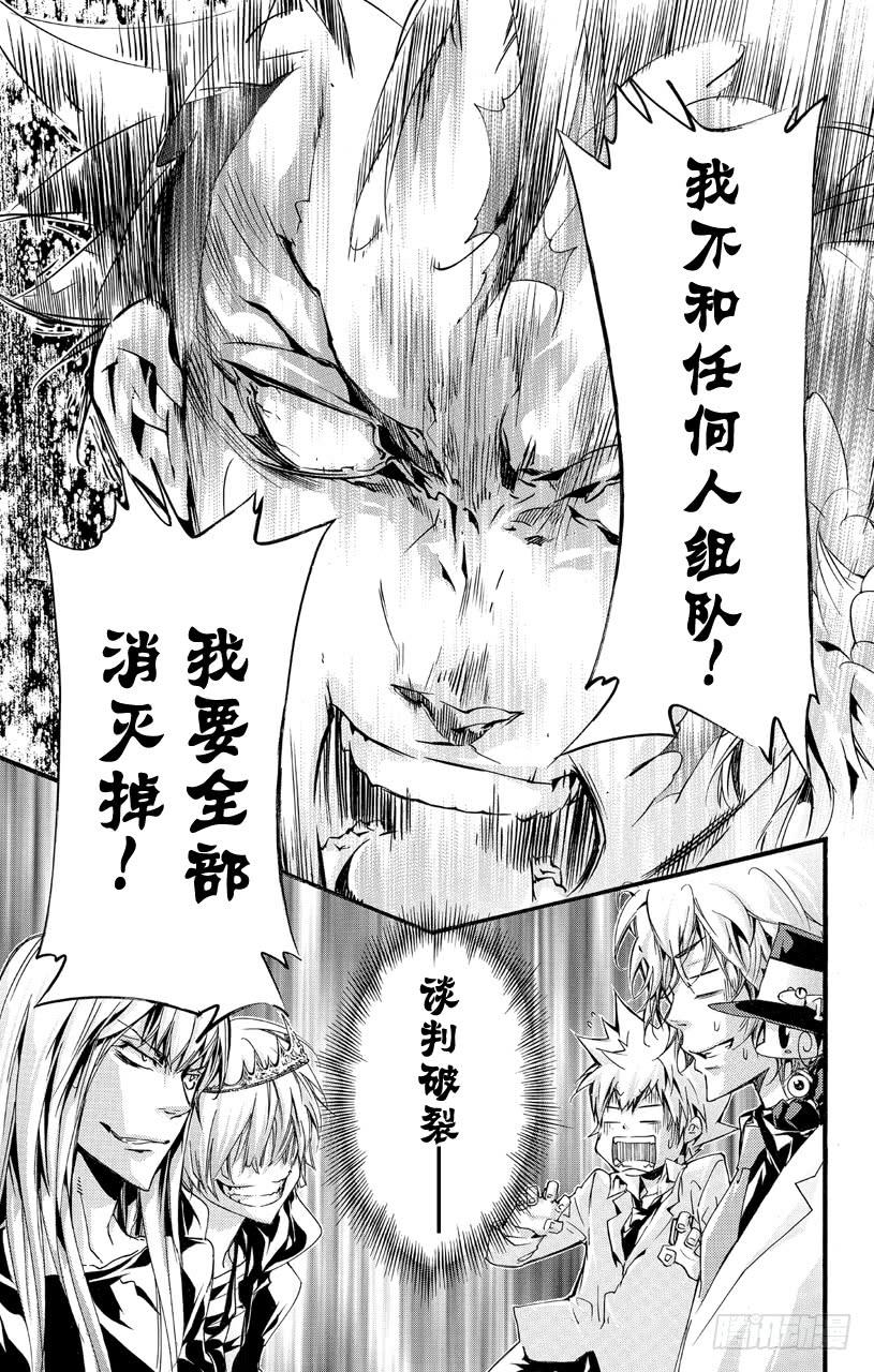 家庭教师 第356话 代理战争的规则 第13页