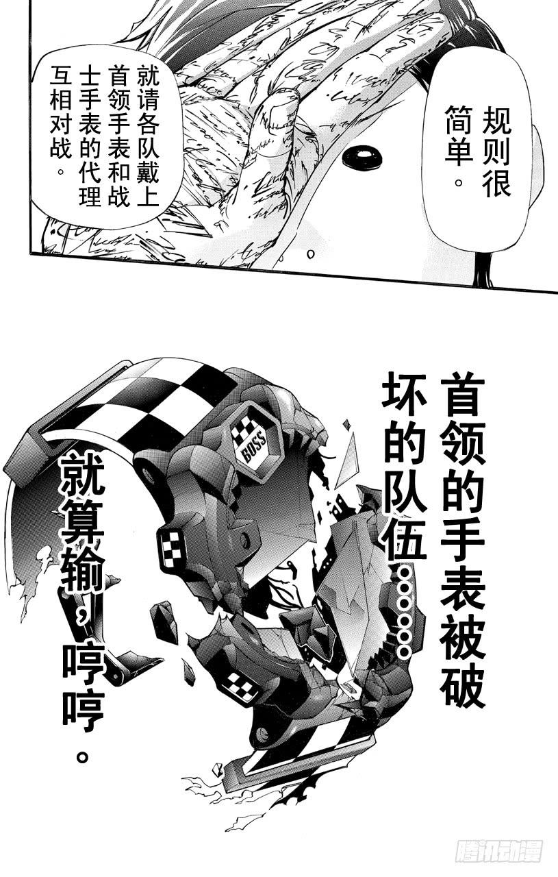 家庭教师 第356话 代理战争的规则 第6页