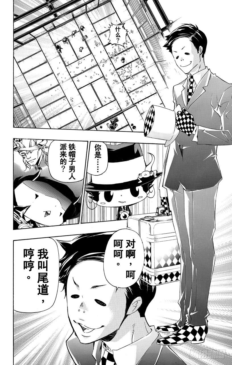 家庭教师 第356话 代理战争的规则 第3页
