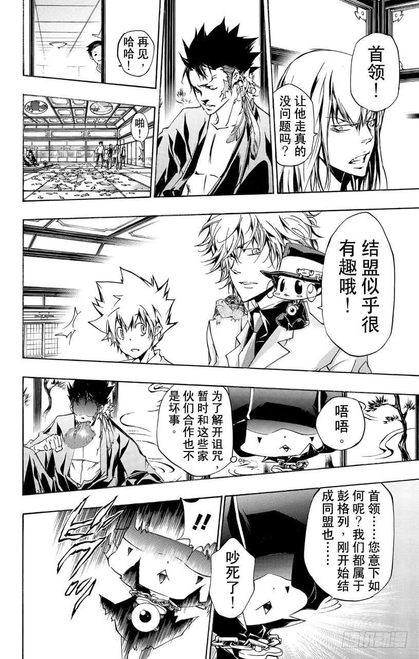 家庭教师 第356话 代理战争的规则 第12页