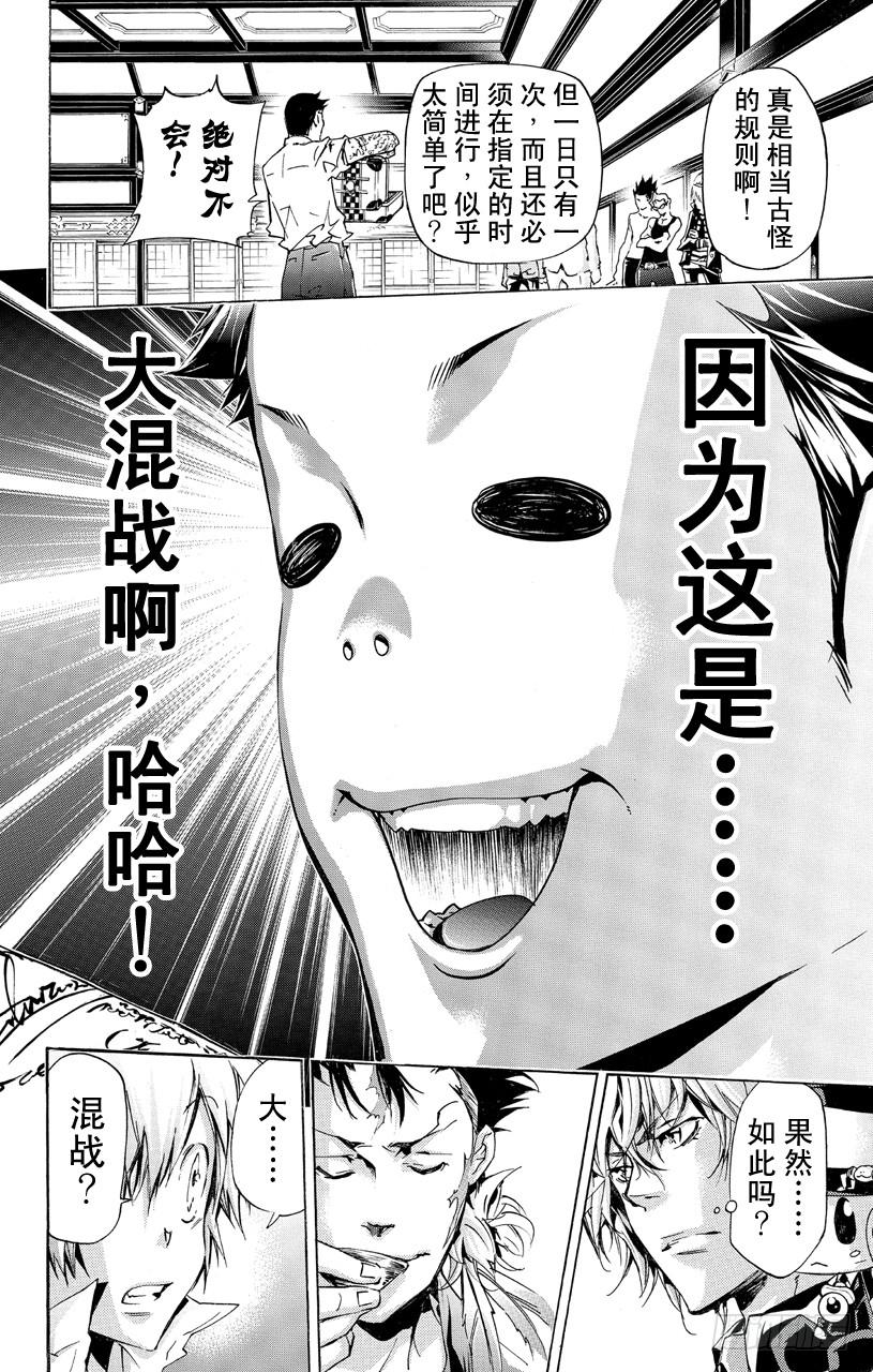 家庭教师 第356话 代理战争的规则 第10页
