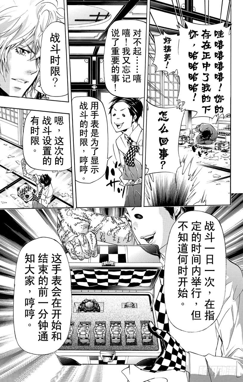 家庭教师 第356话 代理战争的规则 第9页
