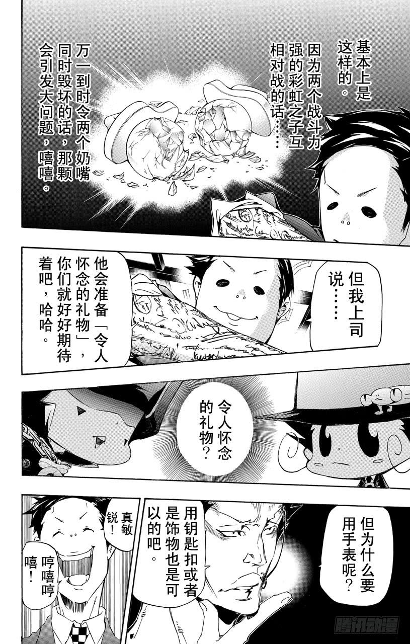 家庭教师 第356话 代理战争的规则 第8页