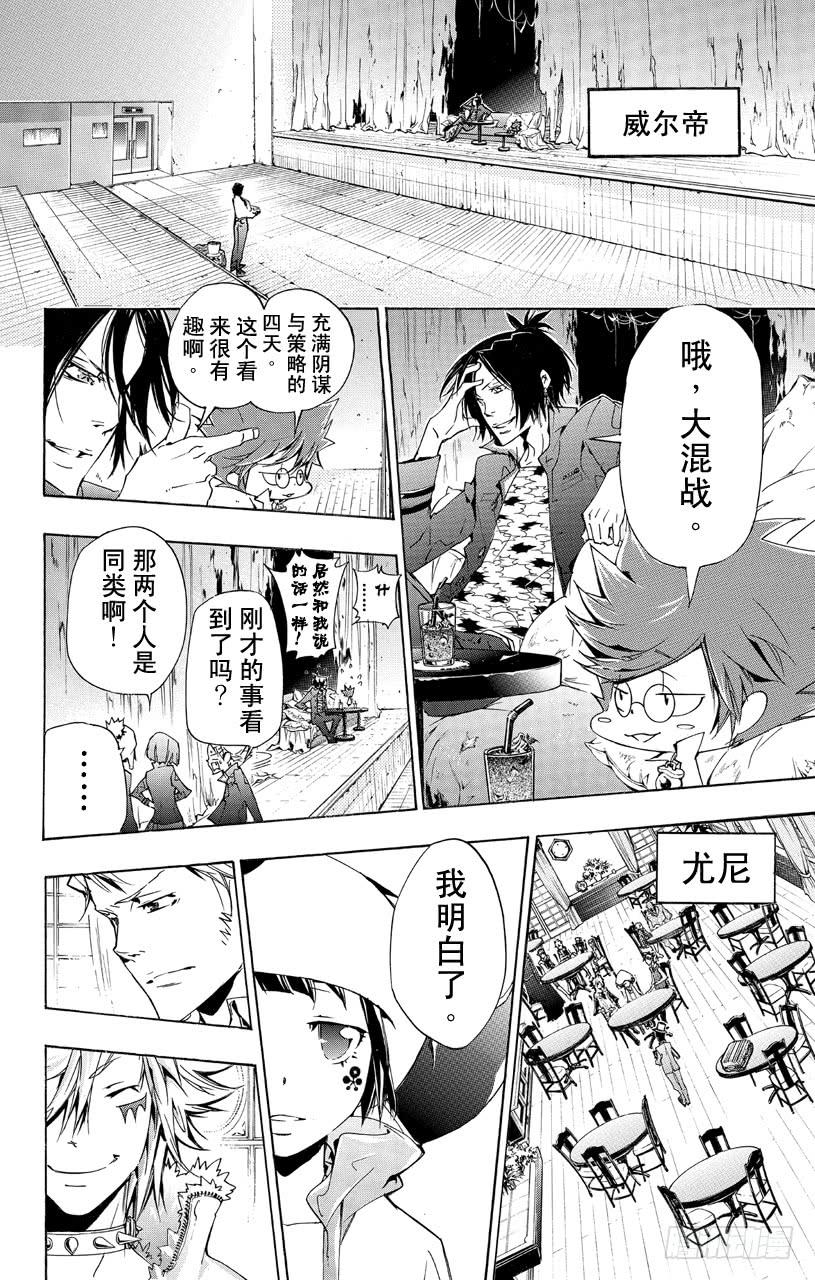 家庭教师 第356话 代理战争的规则 第16页