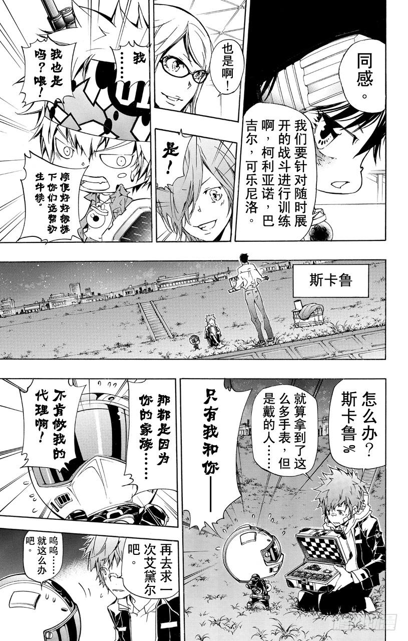 家庭教师 第356话 代理战争的规则 第15页