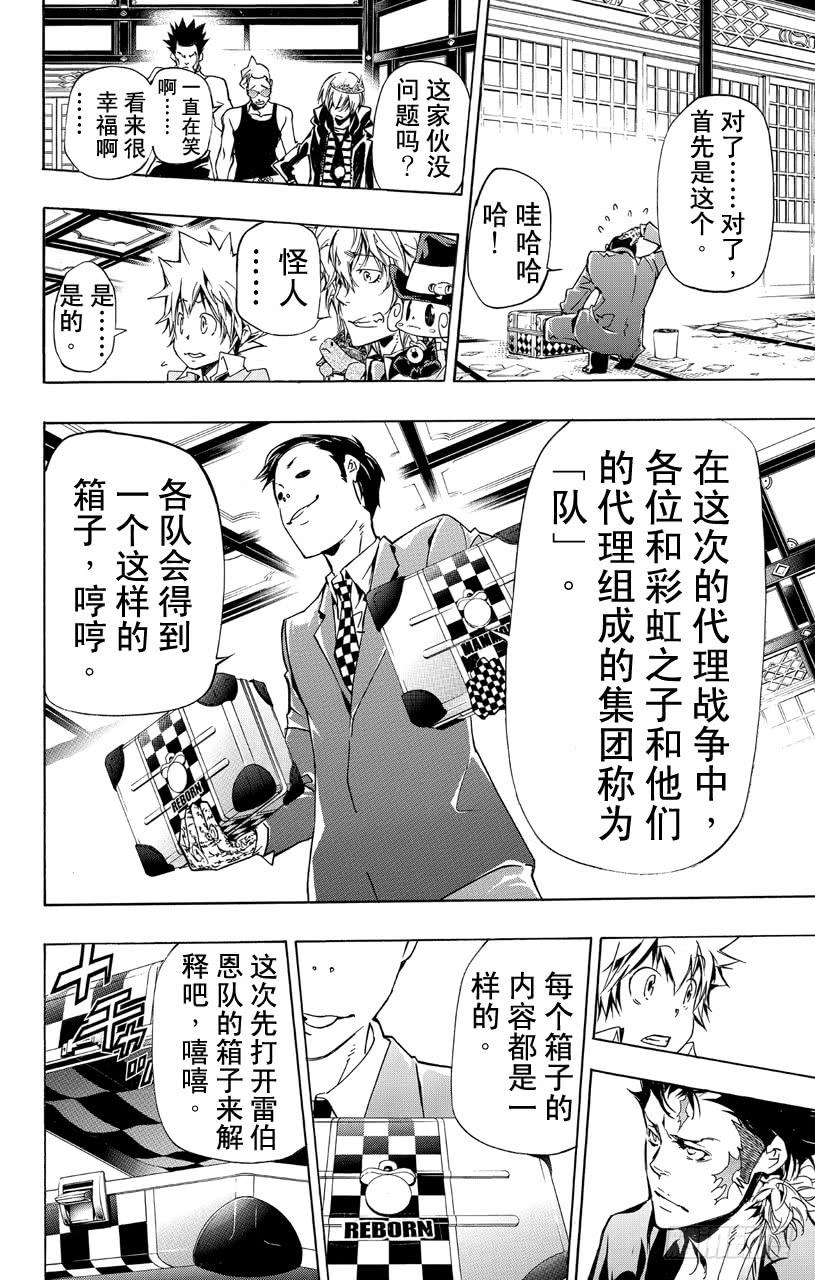 家庭教师 第356话 代理战争的规则 第4页
