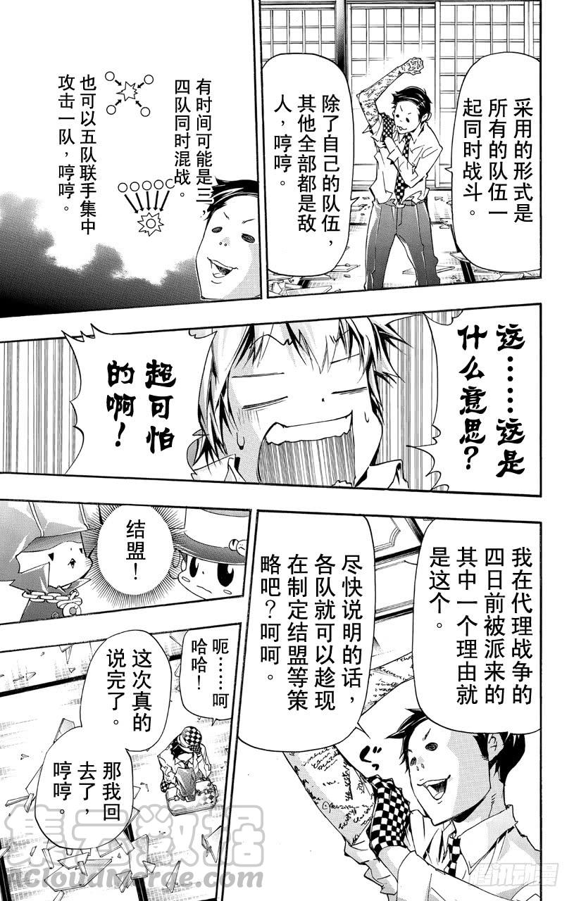 家庭教师 第356话 代理战争的规则 第11页