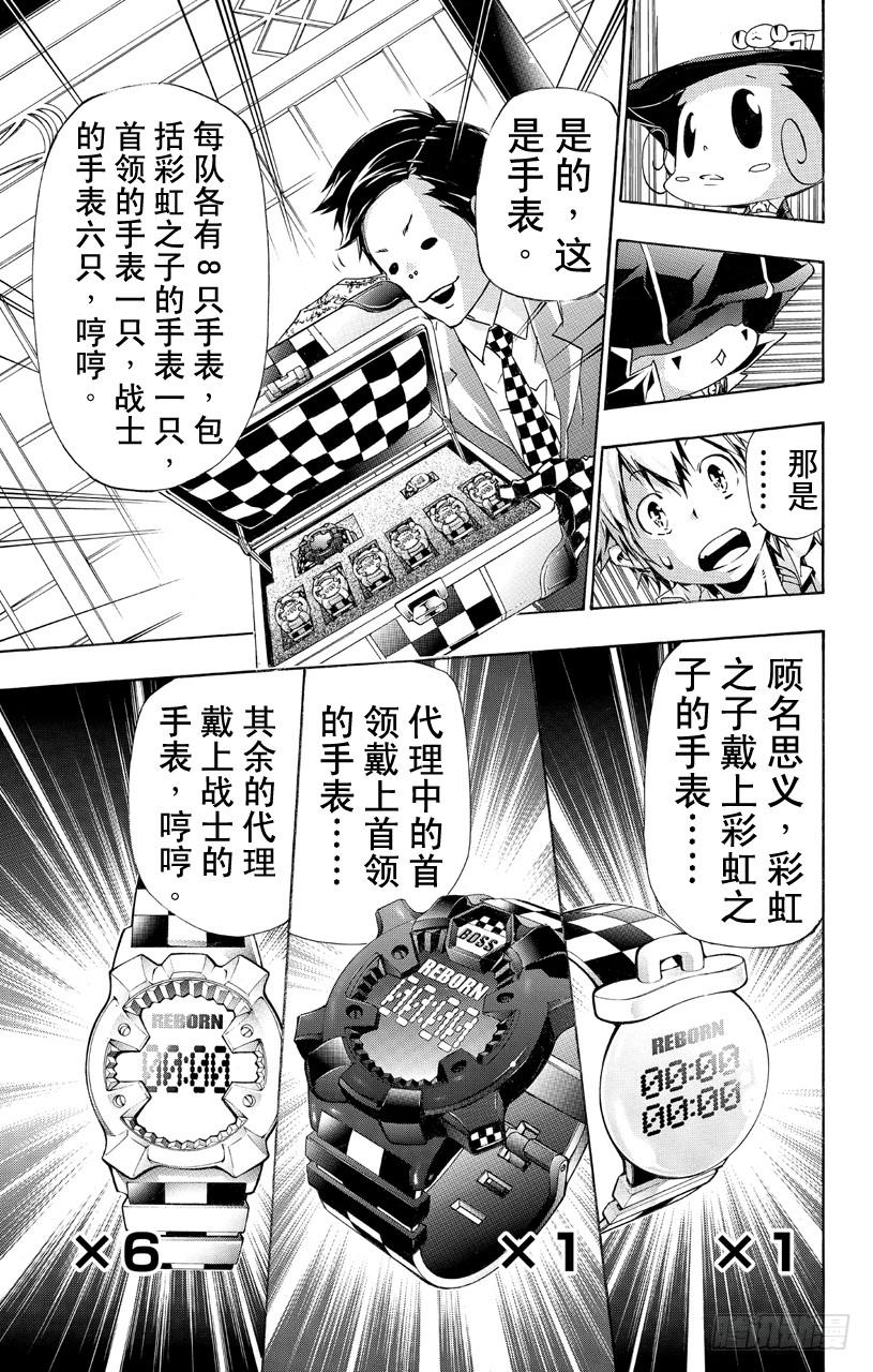 家庭教师 第356话 代理战争的规则 第5页