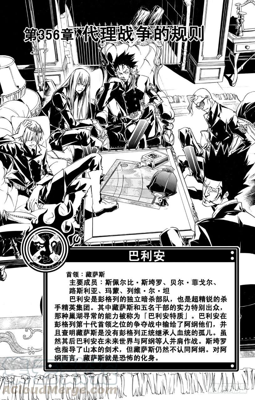 家庭教师 第356话 代理战争的规则 第1页