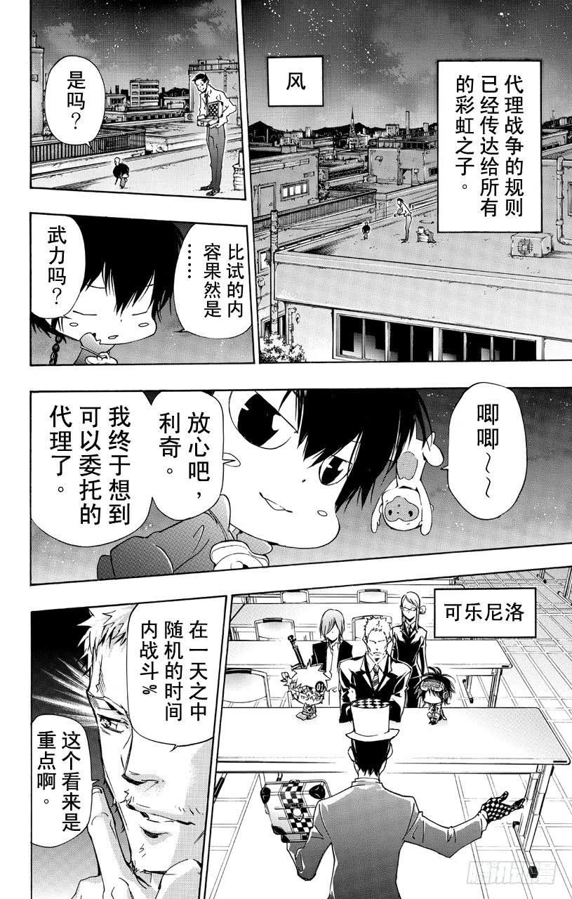 家庭教师 第356话 代理战争的规则 第14页