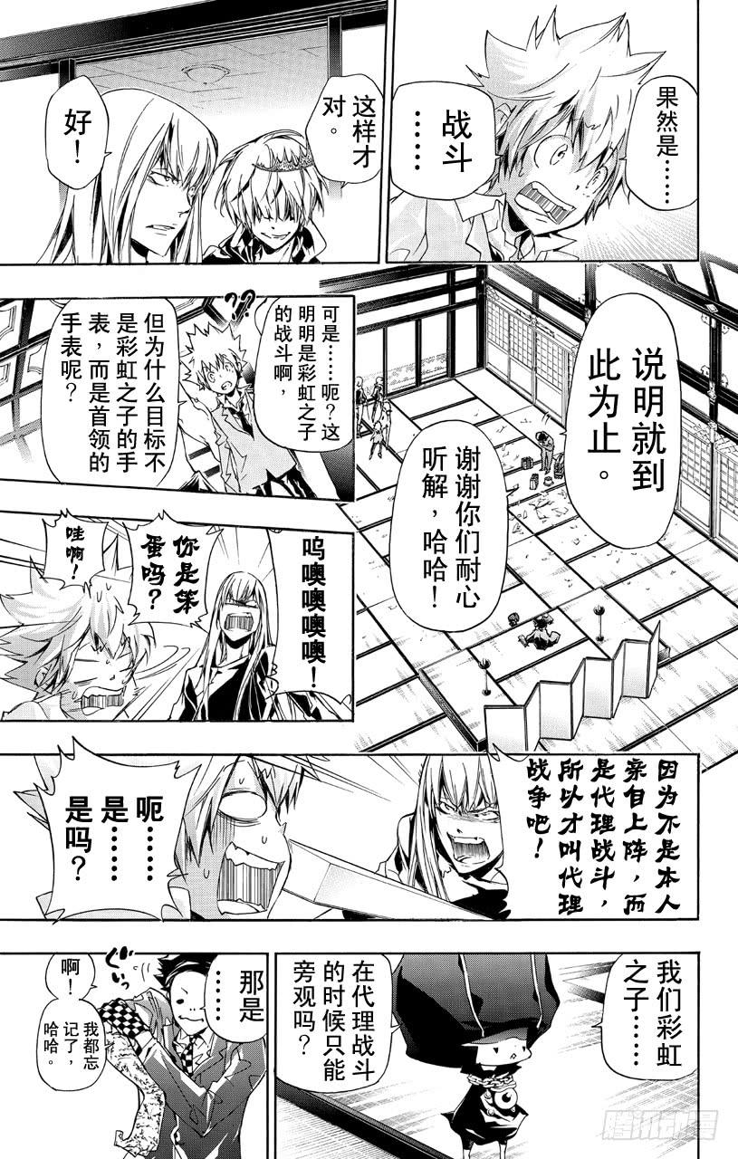 家庭教师 第356话 代理战争的规则 第7页