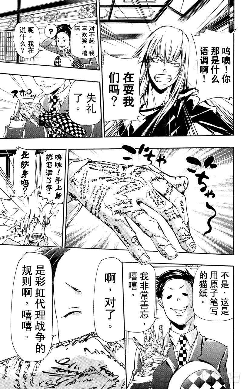 家庭教师 第356话 代理战争的规则 第2页