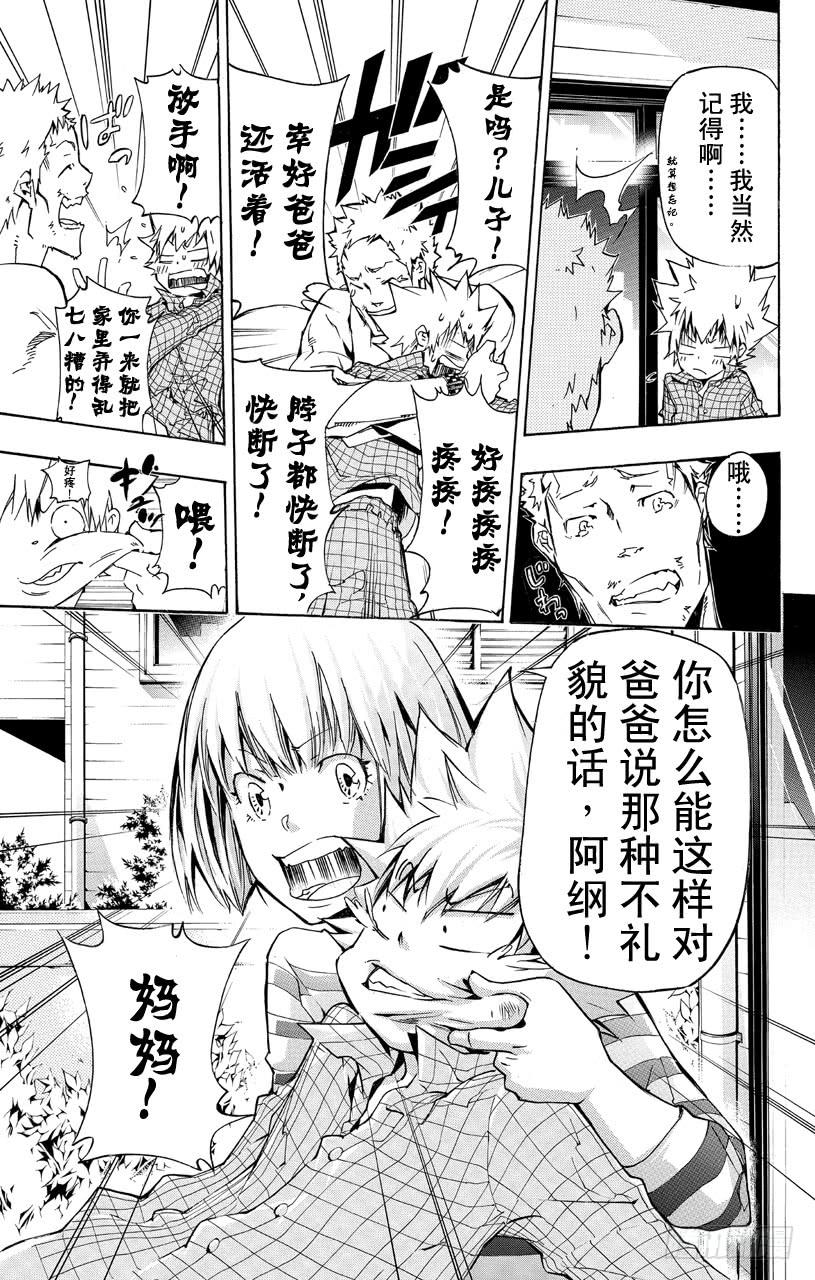 家庭教师 第357话 父亲归来 第7页