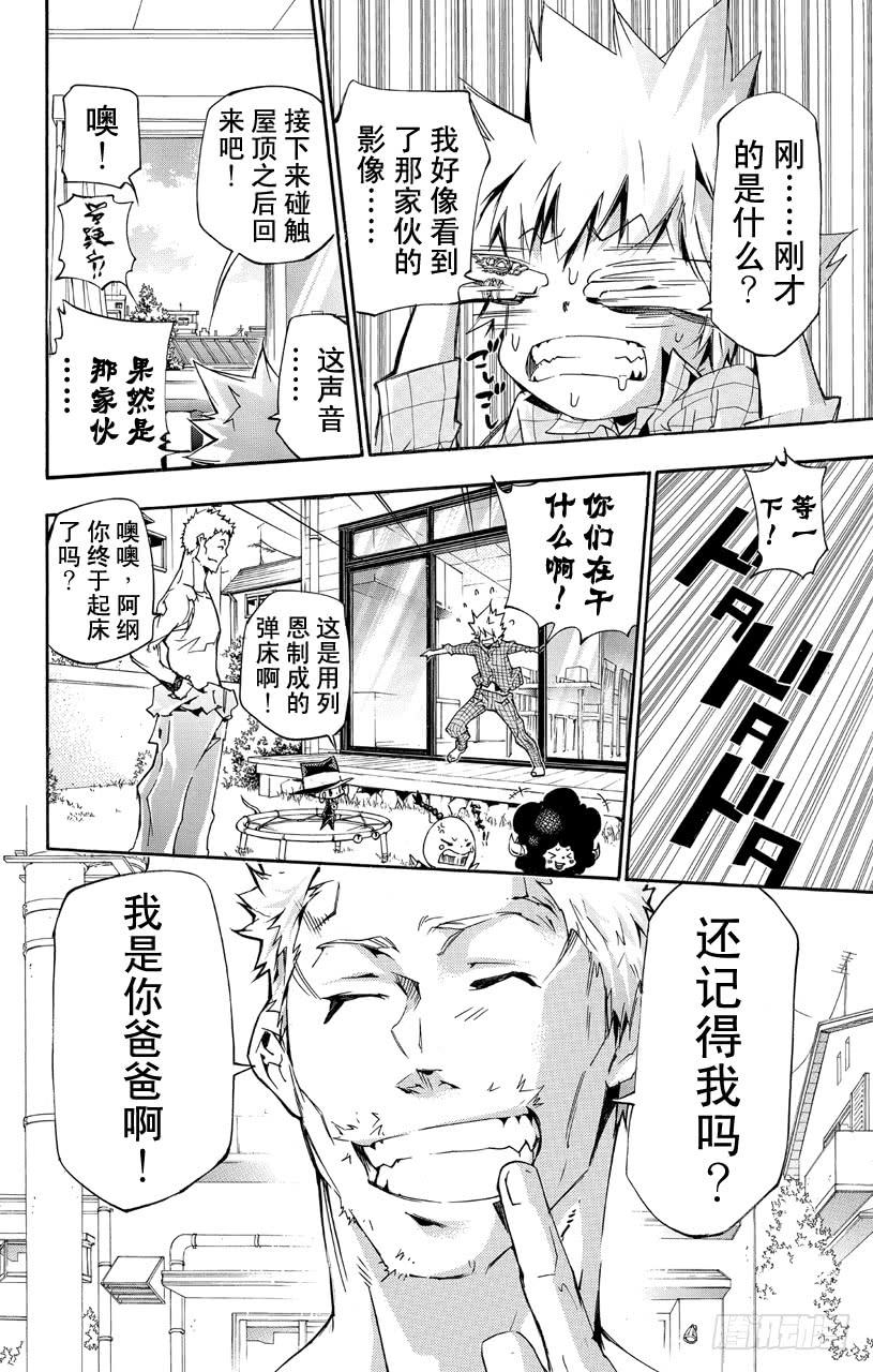 家庭教师 第357话 父亲归来 第4页