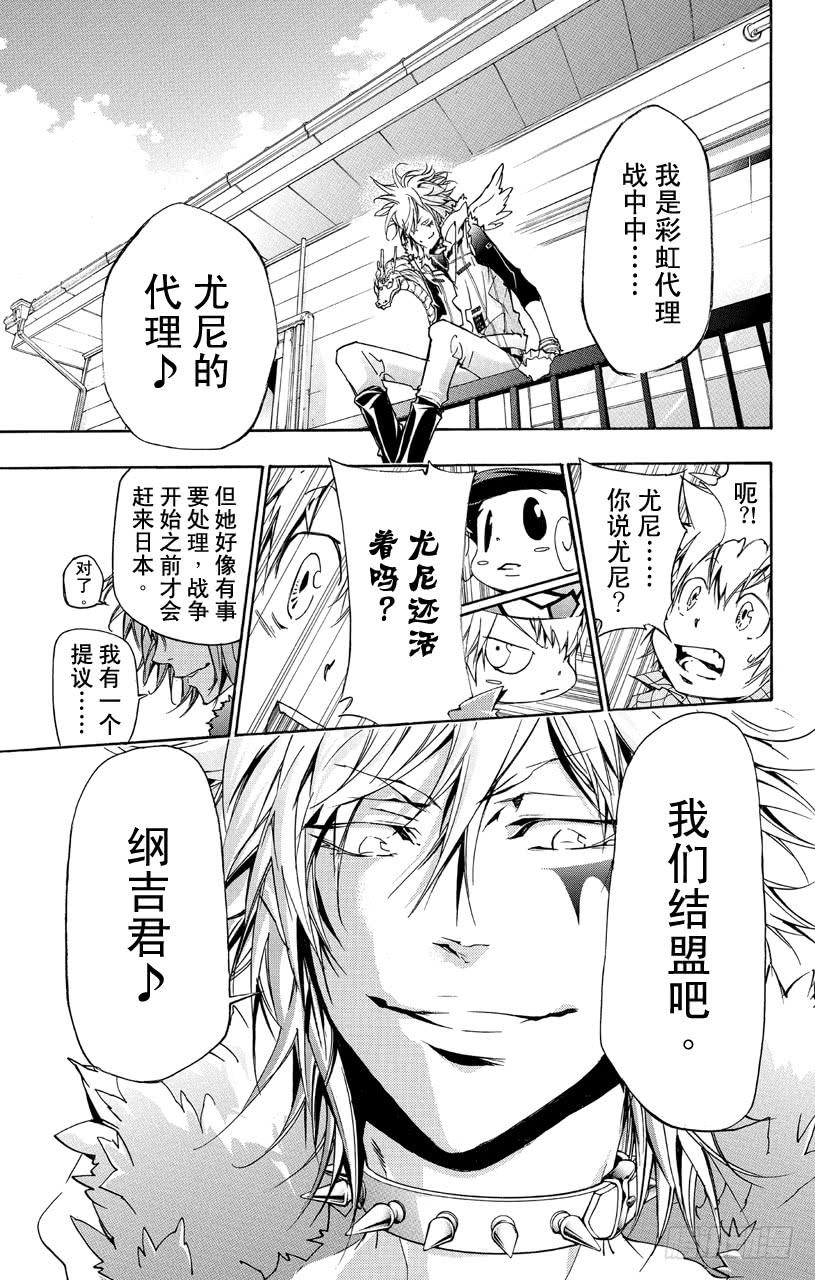家庭教师 第357话 父亲归来 第17页