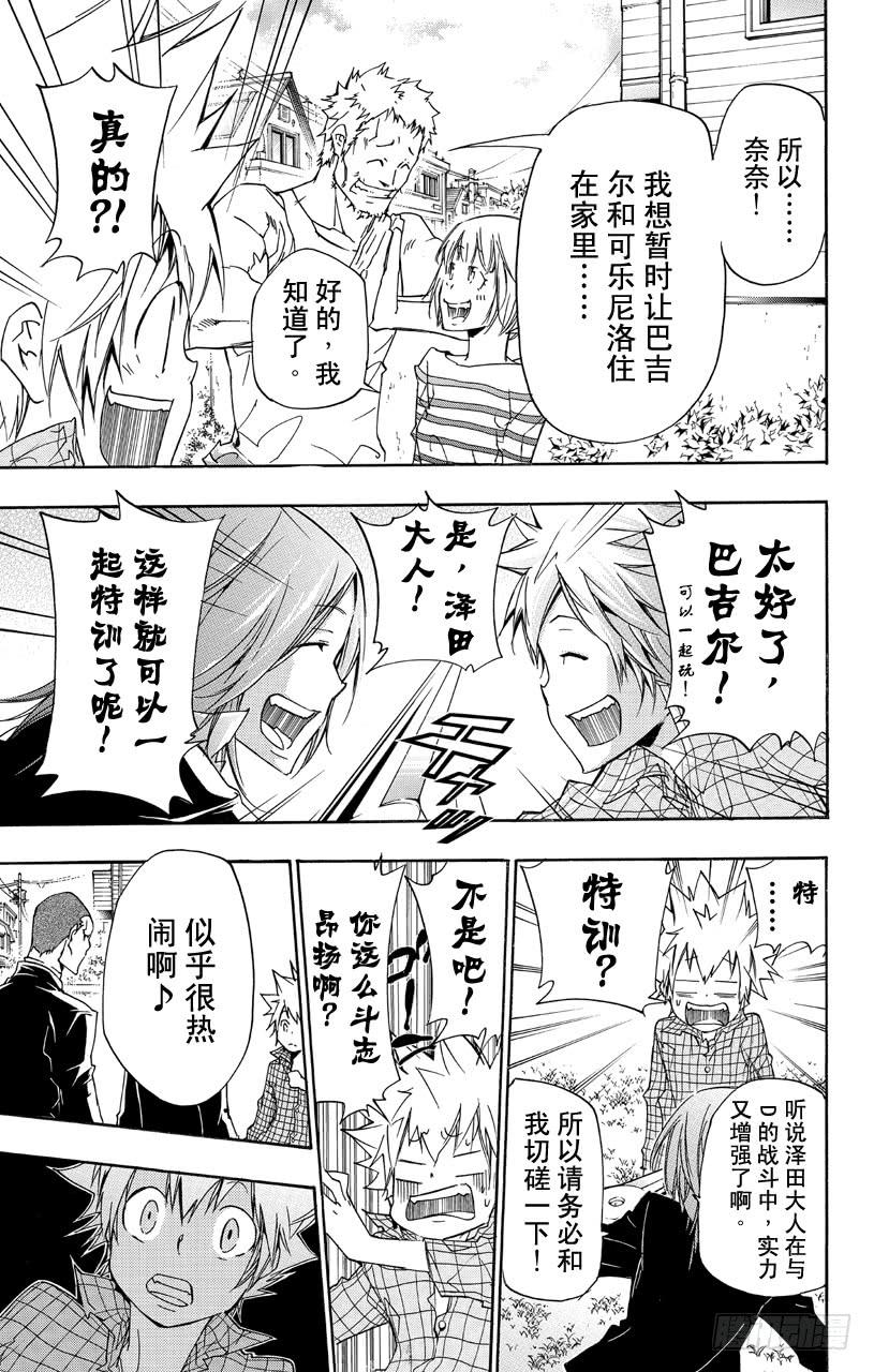 家庭教师 第357话 父亲归来 第13页