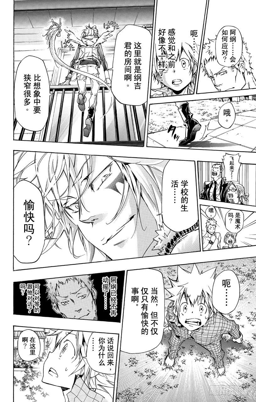 家庭教师 第357话 父亲归来 第16页