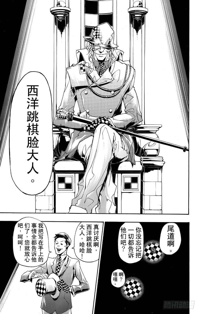 家庭教师 第357话 父亲归来 第3页