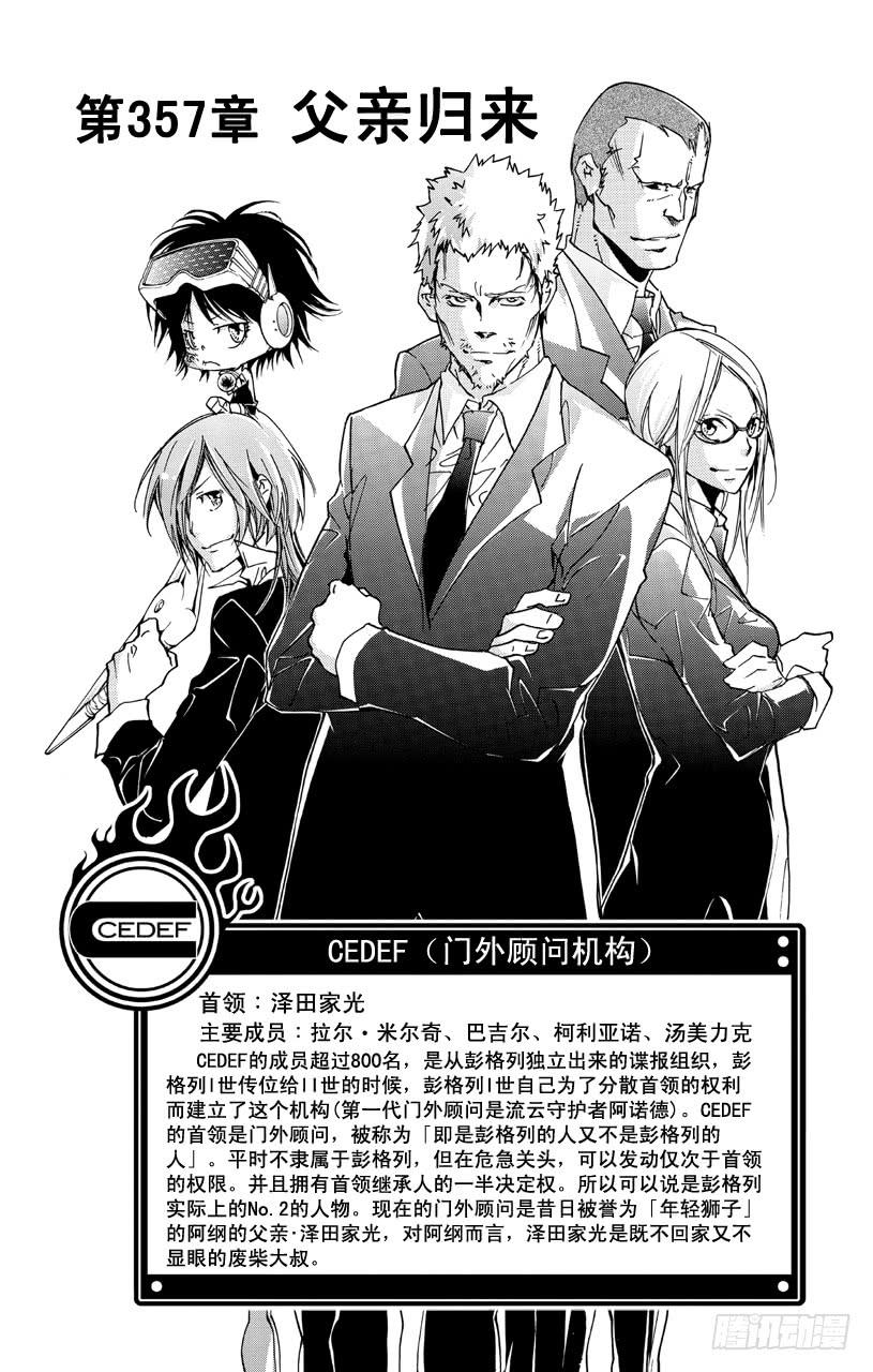 家庭教师 第357话 父亲归来 第2页