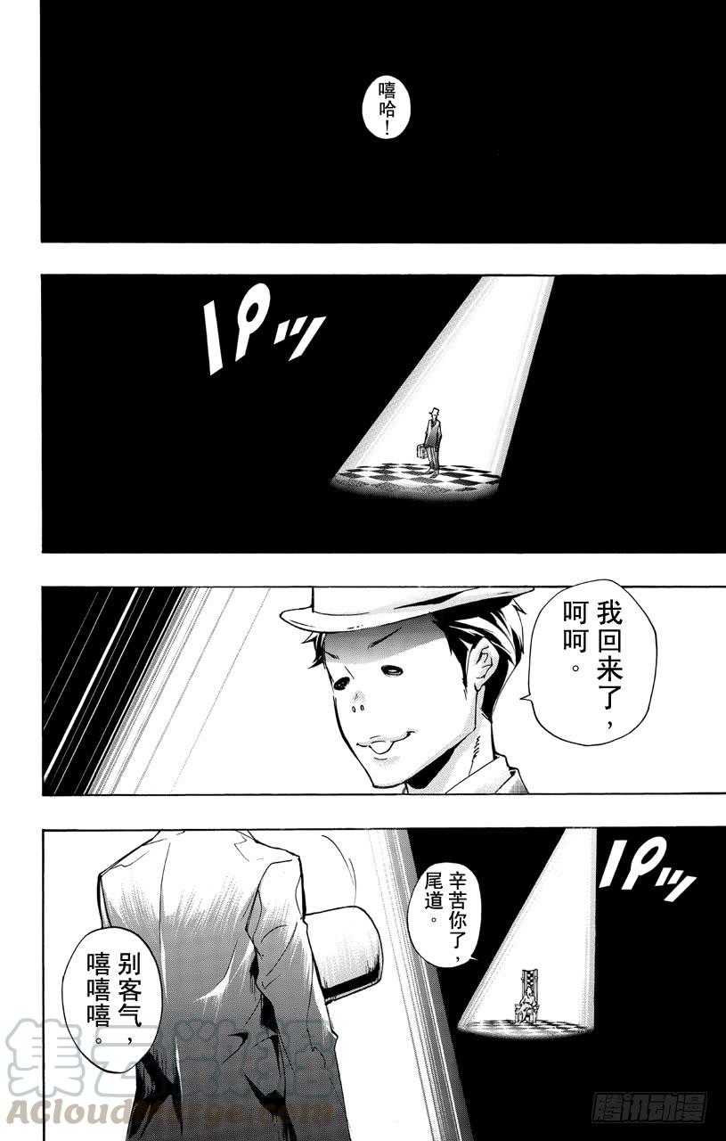 家庭教师 第357话 父亲归来 第1页